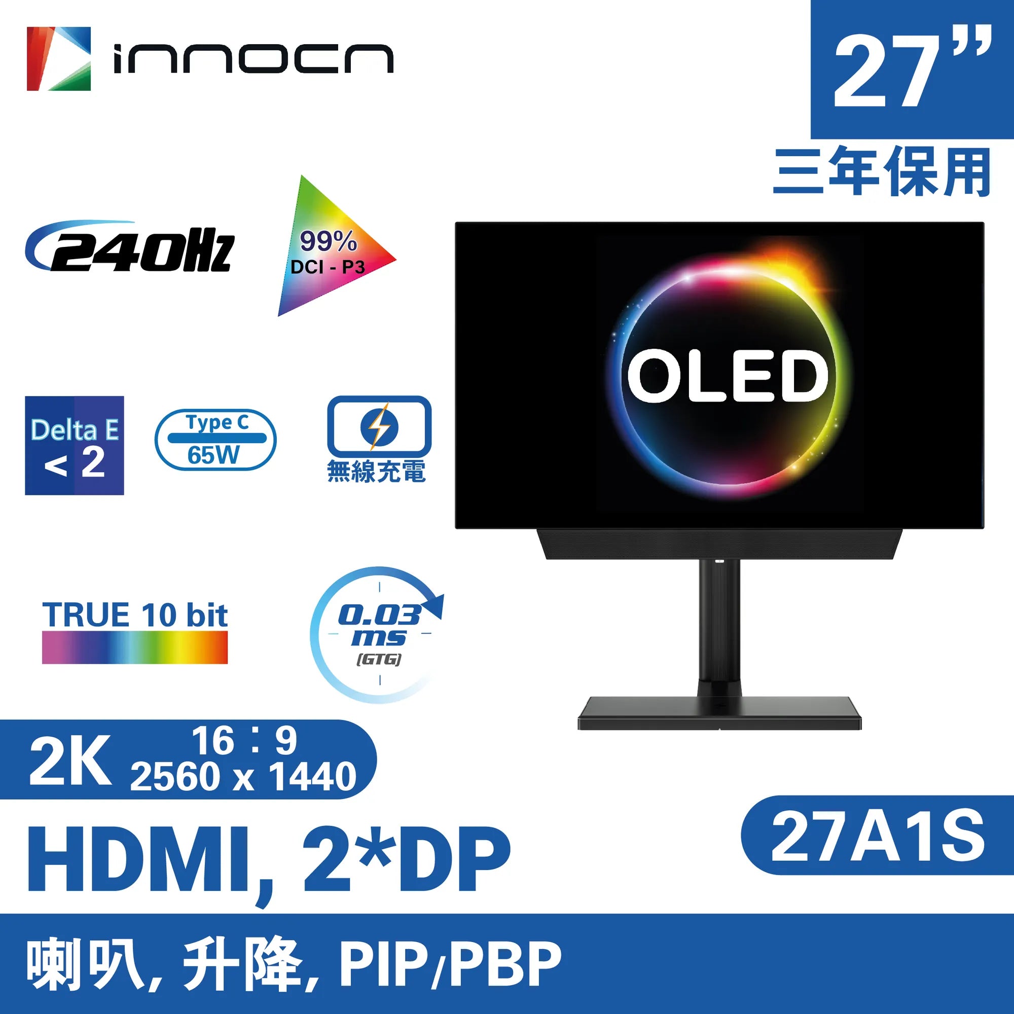 INNOCN 27A1S W-OLED 電競顯示器 (27 吋 / WQHD / 240Hz / 0.03ms / W-OLED / Type-C 65W、15W 無線充電 / 99% DCI-P3 / HDMI 2.1 / True 10 bits、HDR / 內置喇叭) - 2560 x 1440 3年上門保養