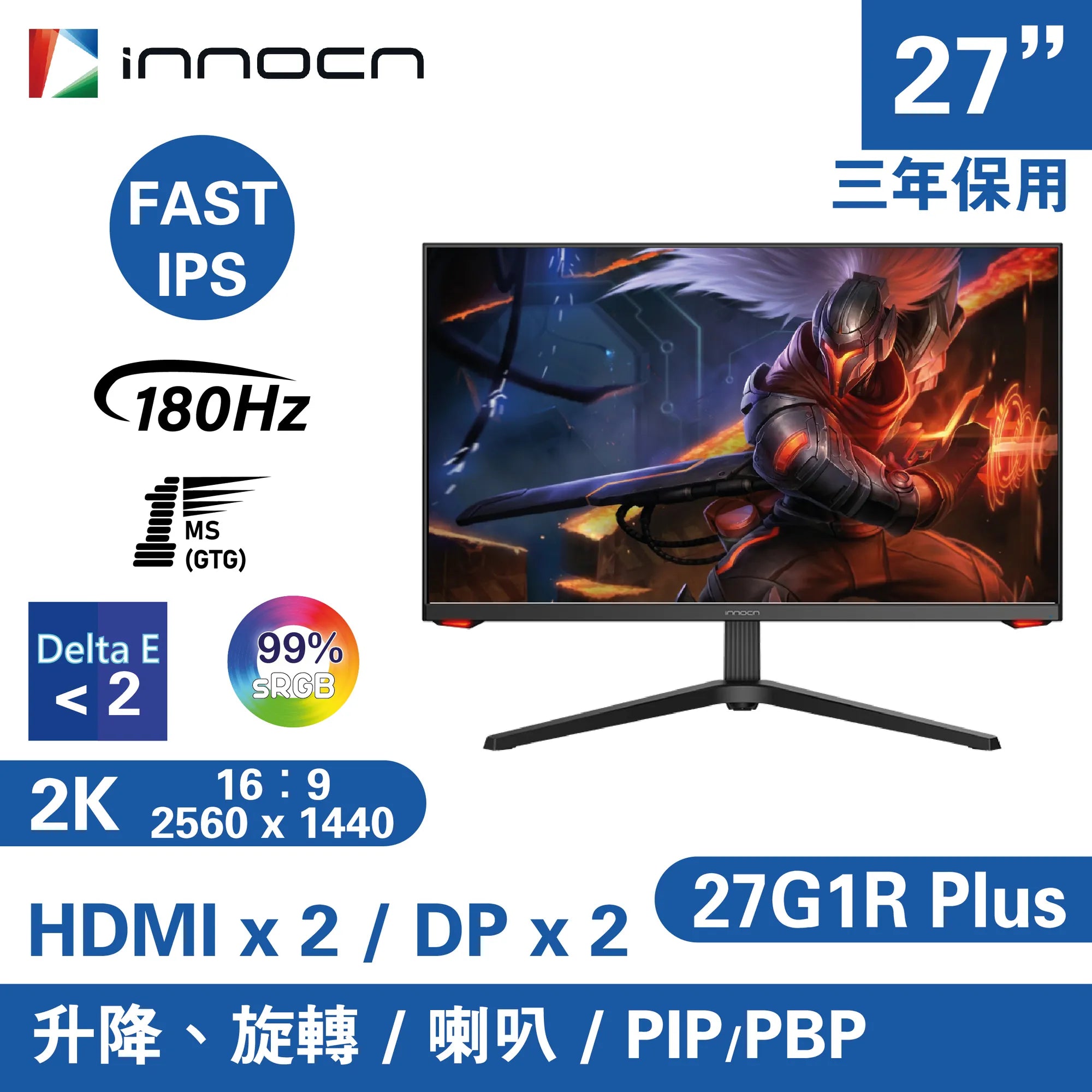 INNOCN 27G1R Plus 電競顯示器 (27吋 / WQHD / 180Hz / Fast IPS / FreeSync / 內置喇叭) - 2560 x 1440   3年上門保養
