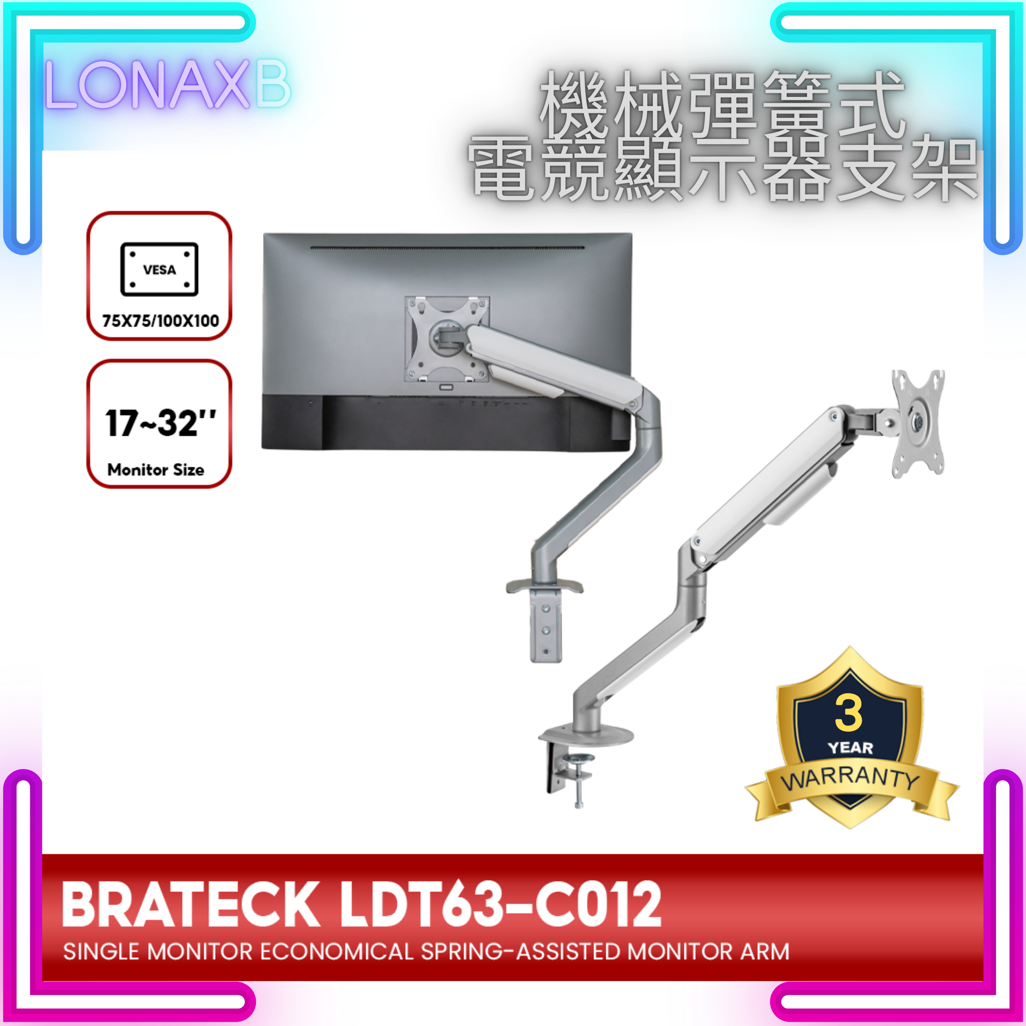 Brateck LDT63-C012 機械彈簧式電競顯示器支架 (MA-LDT63)  3年保養