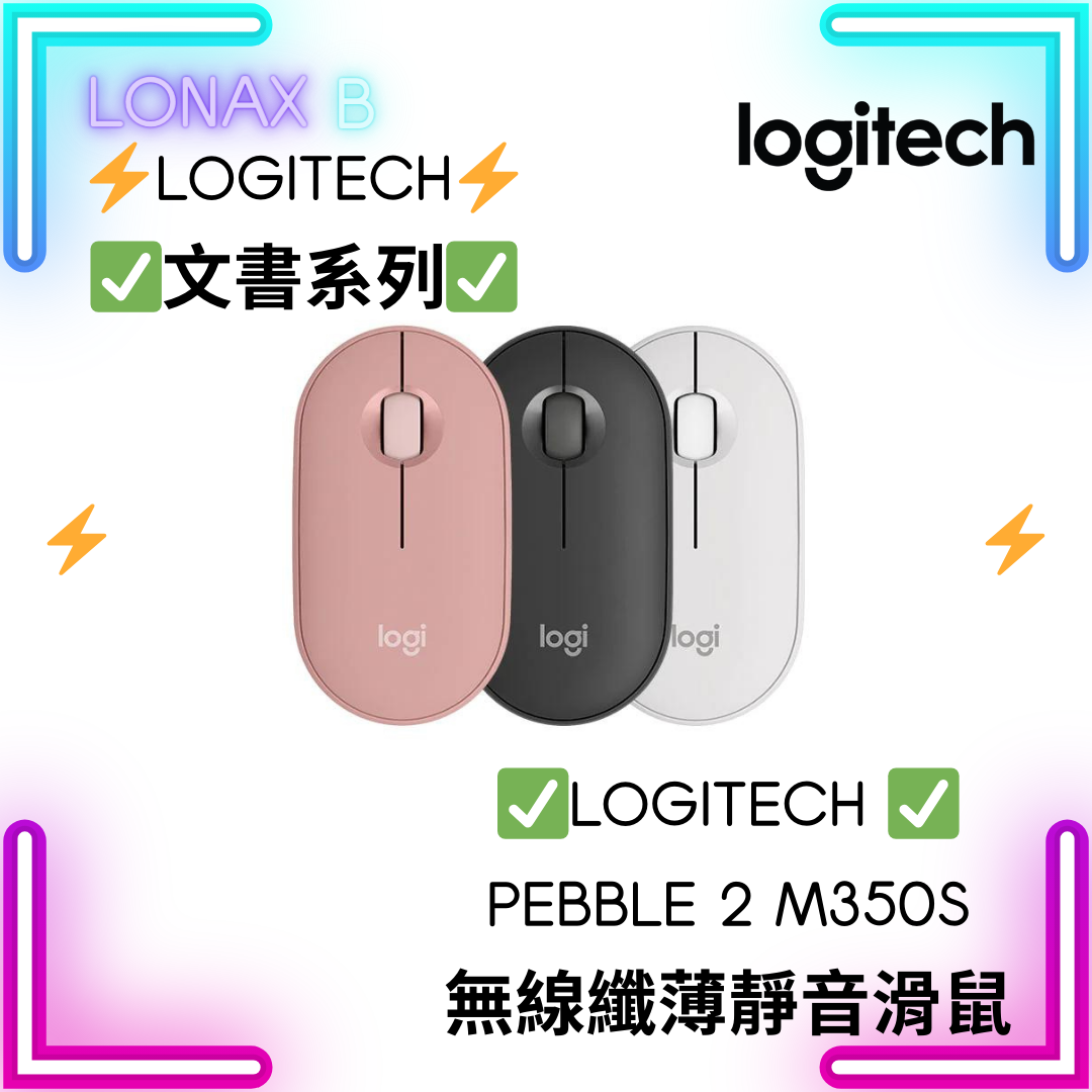 Logitech Pebble 2 M350s 無線纖薄靜音滑鼠