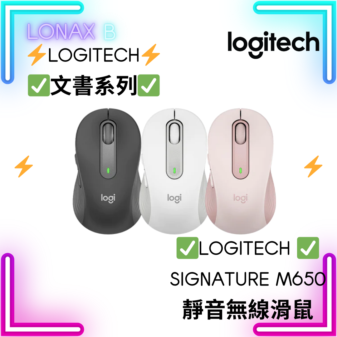 Logitech Signature M650 靜音無線滑鼠