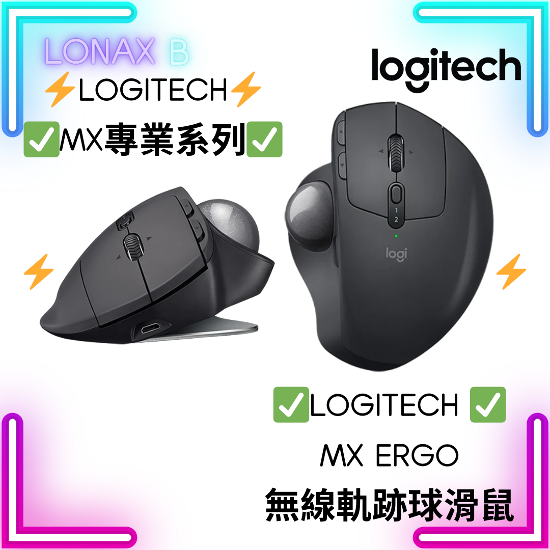 Logitech MX ERGO 無線軌跡球滑鼠