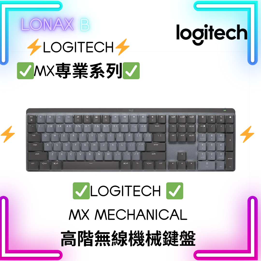 Logitech MX MECHANICAL 高階無線機械鍵盤