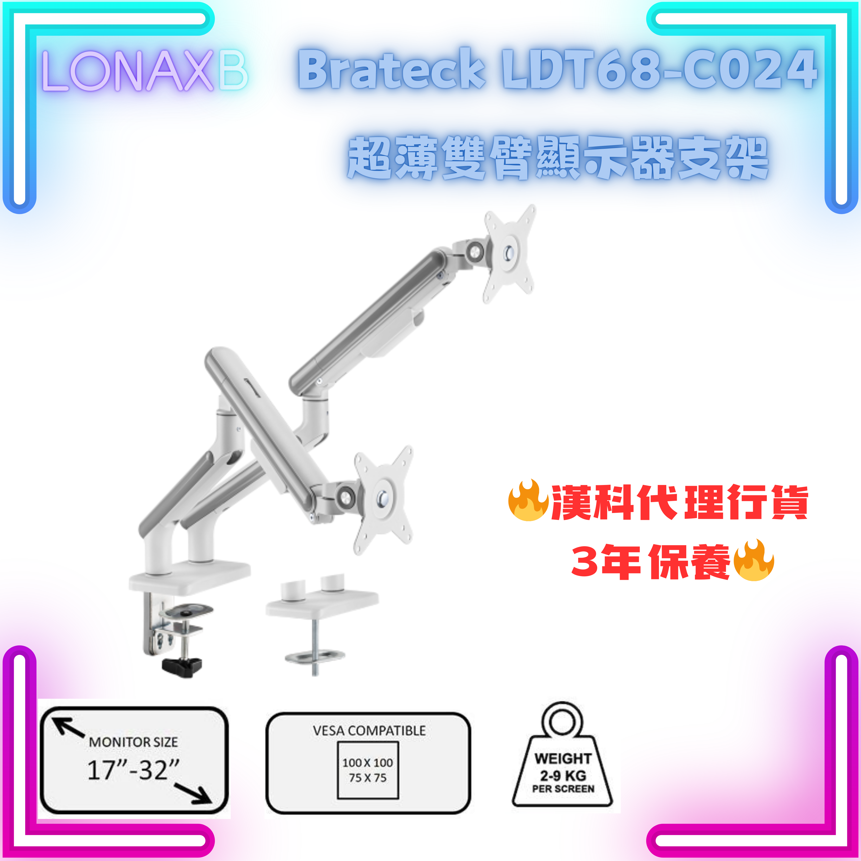 Brateck LDT68-C024 超薄雙臂顯示器支架17 – 32″ /9kg  3年保養