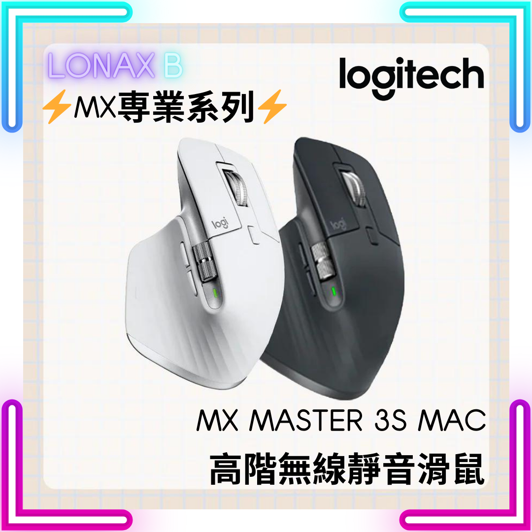 Logitech MX MASTER 3S for Mac 高階無線靜音滑鼠