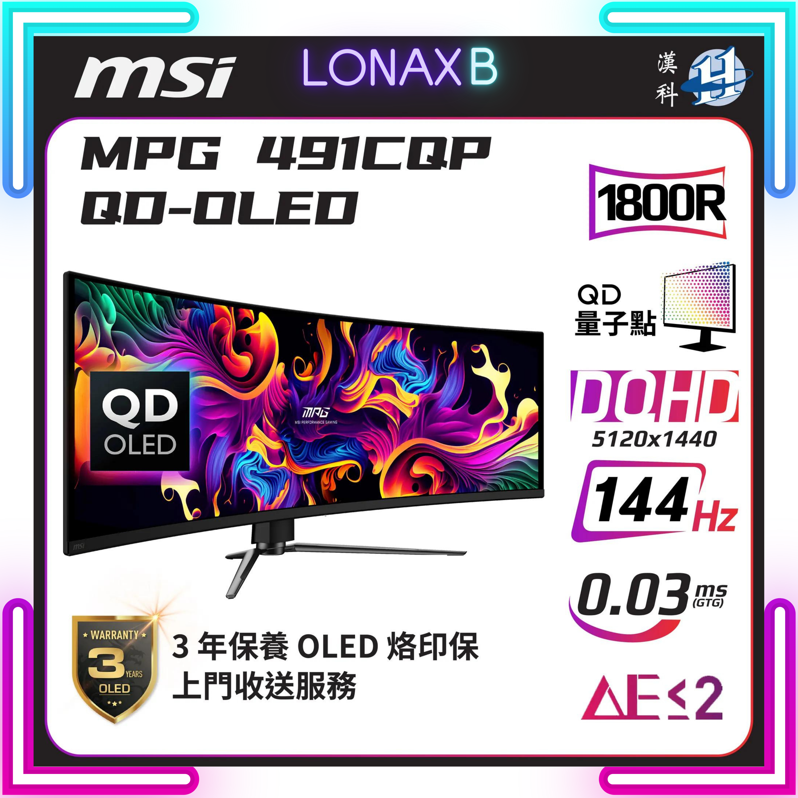 【QD-OLED 量子點OLED】MSI 微星 MPG 491CQP QD-OLED 曲面電競顯示器 (49吋 / DQHD / 144Hz / 0.03ms QD-OLED / 10bits / DisplayHDR True Black 400 / Type-C 90W / HDMI 2.1) - 5120 x 1440