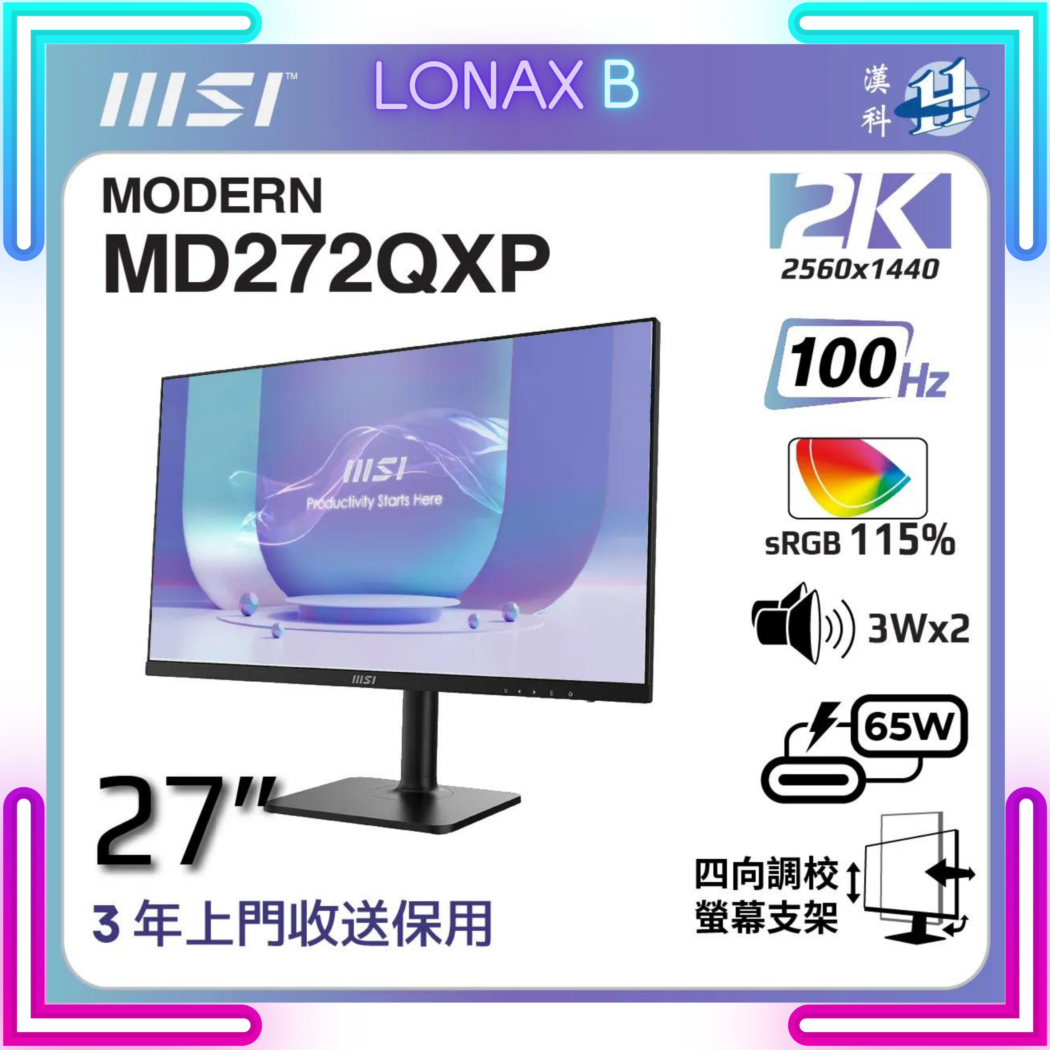 MSI 微星 Modern MD272QXPW / MD272QXP 白色 / 黑色 專業顯示器 (27吋 / WQHD / 100Hz / IPS / HDR / Type C / 65W) - 2560 x 1440 3年上門保養