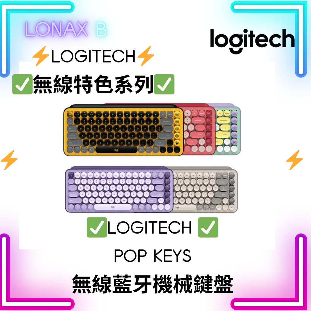 Logitech POP KEYS 無線藍牙機械鍵盤