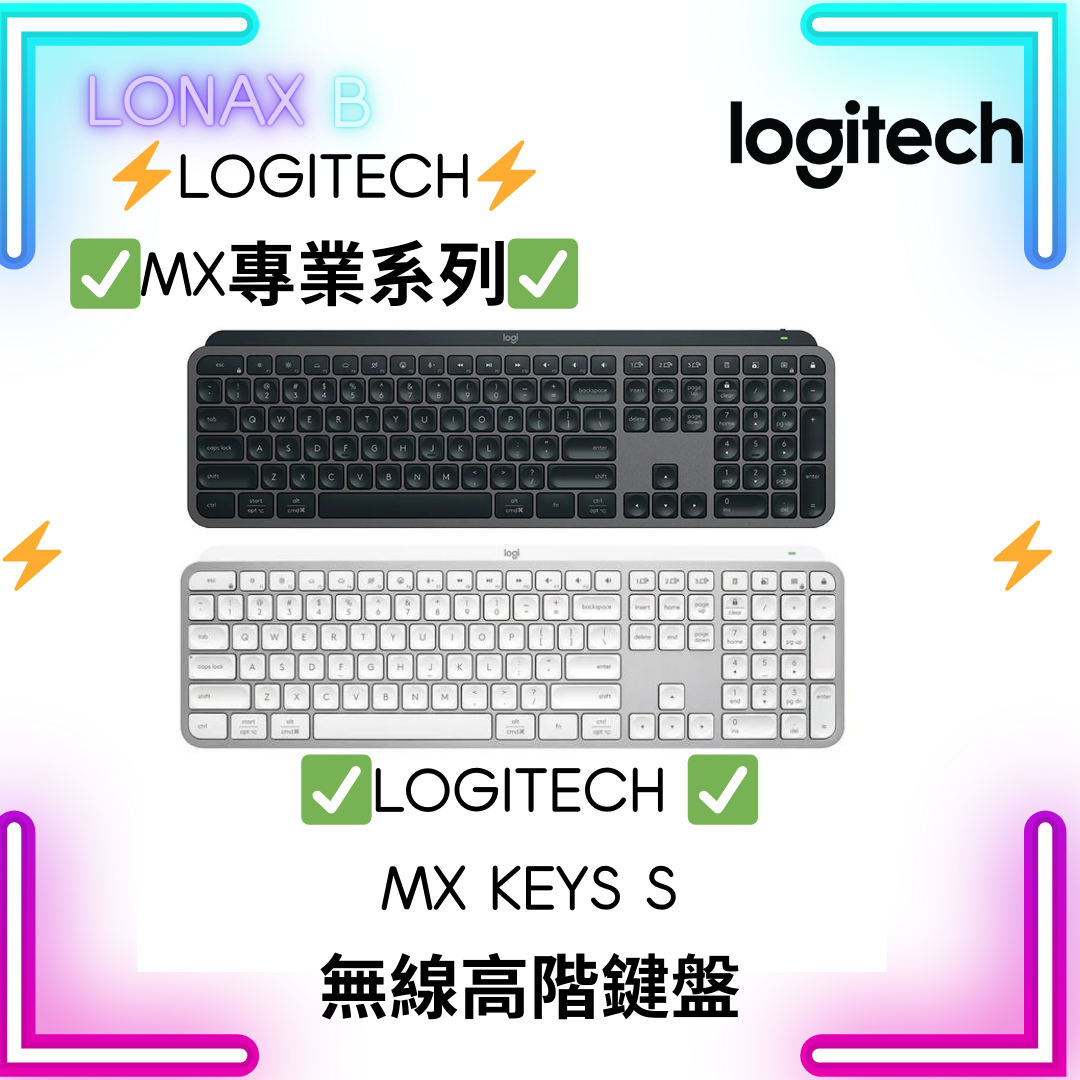 Logitech MX KEYS S 無線高階鍵盤