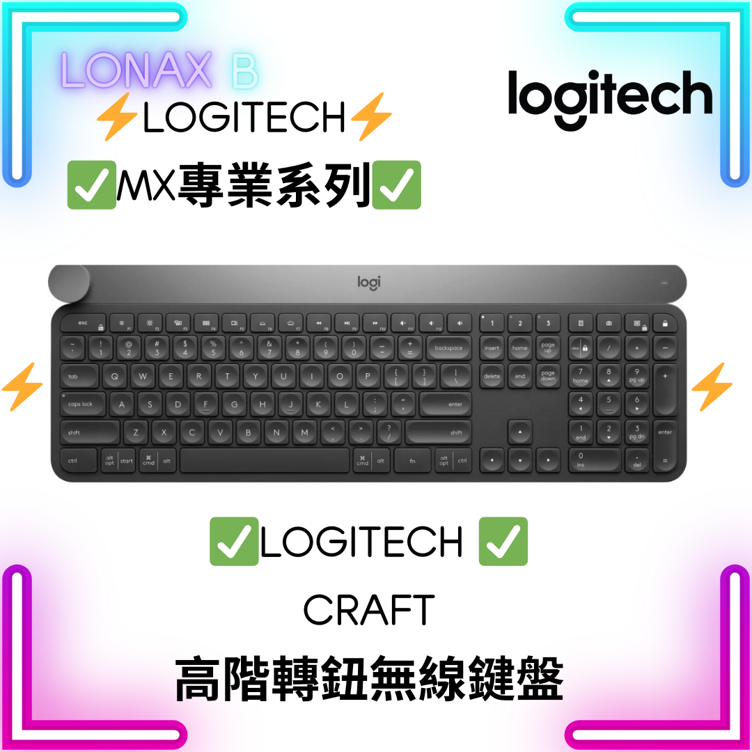 Logitech CRAFT 高階轉鈕無線鍵盤