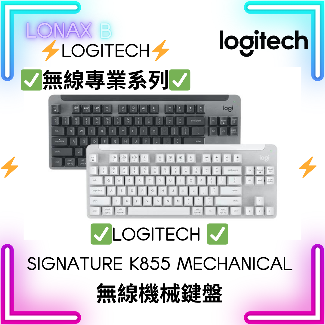 Logitech SIGNATURE K855 Mechanical 無線機械鍵盤