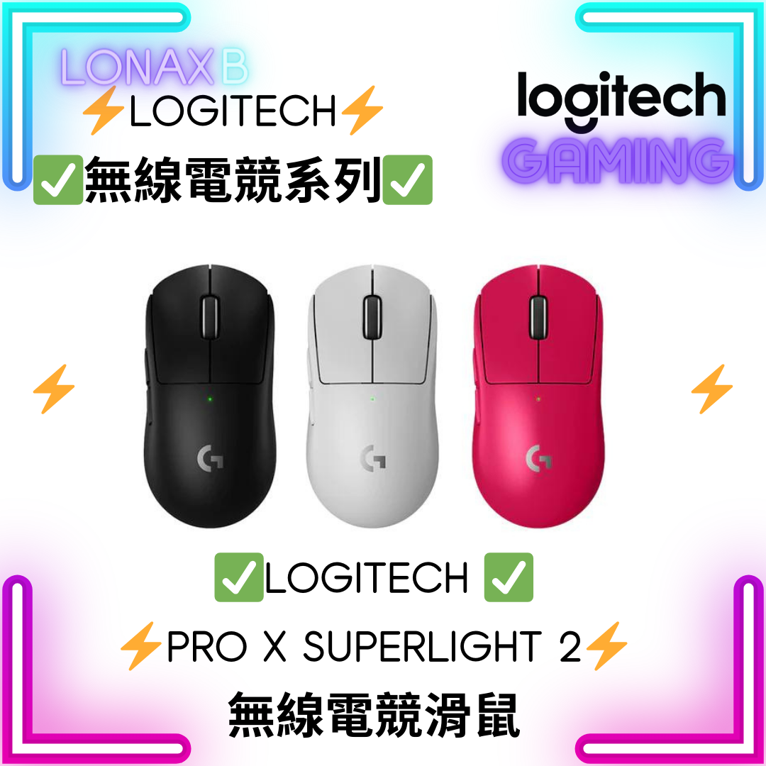 Logitech PRO X SUPERLIGHT 2 無線電競滑鼠