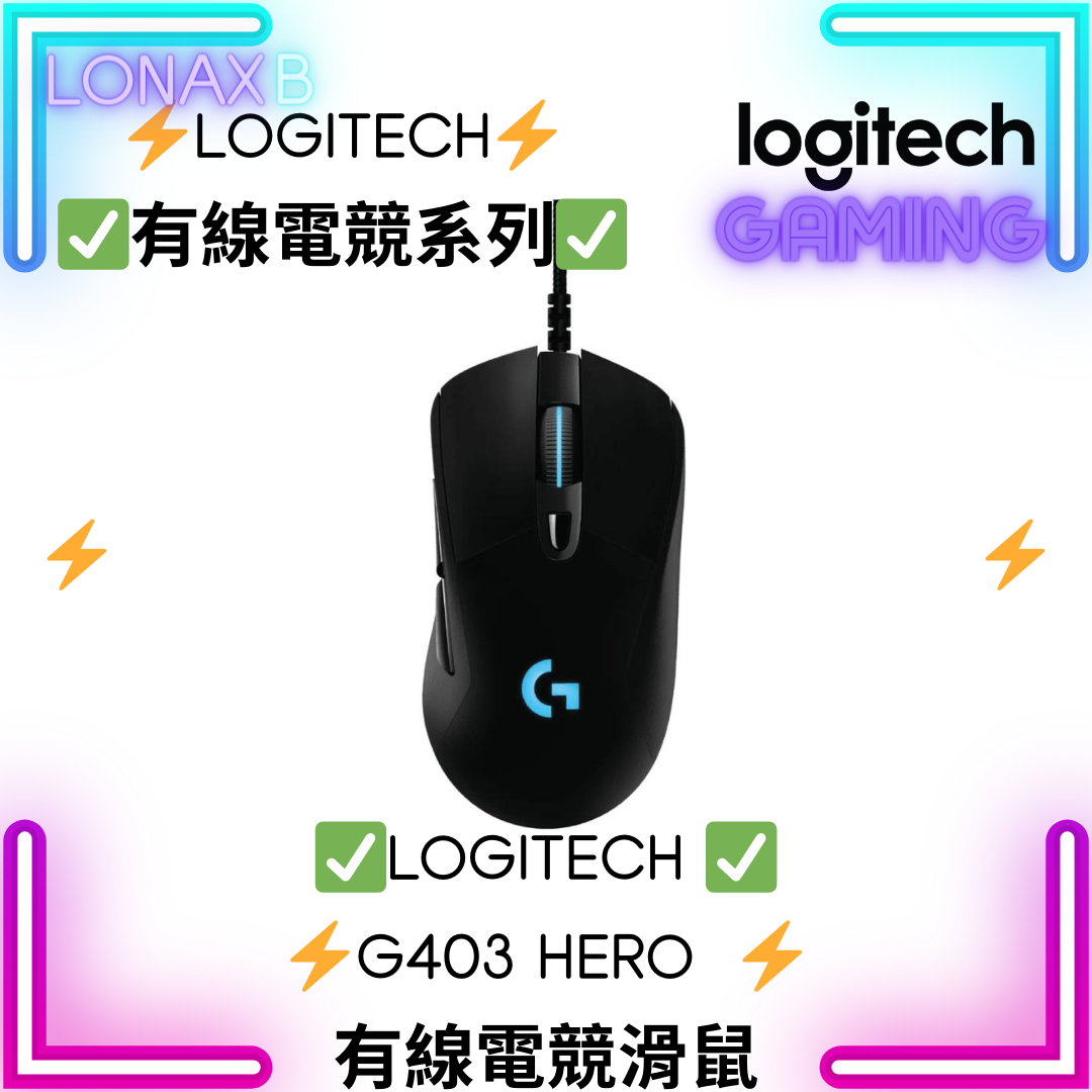 Logitech G403 HERO 電競滑鼠