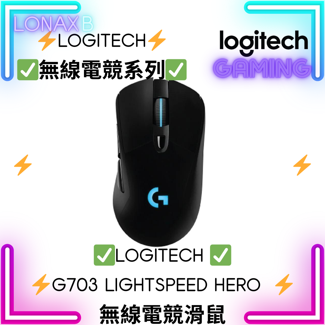 Logitech G703 LIGHTSPEED HERO 遊戲滑鼠
