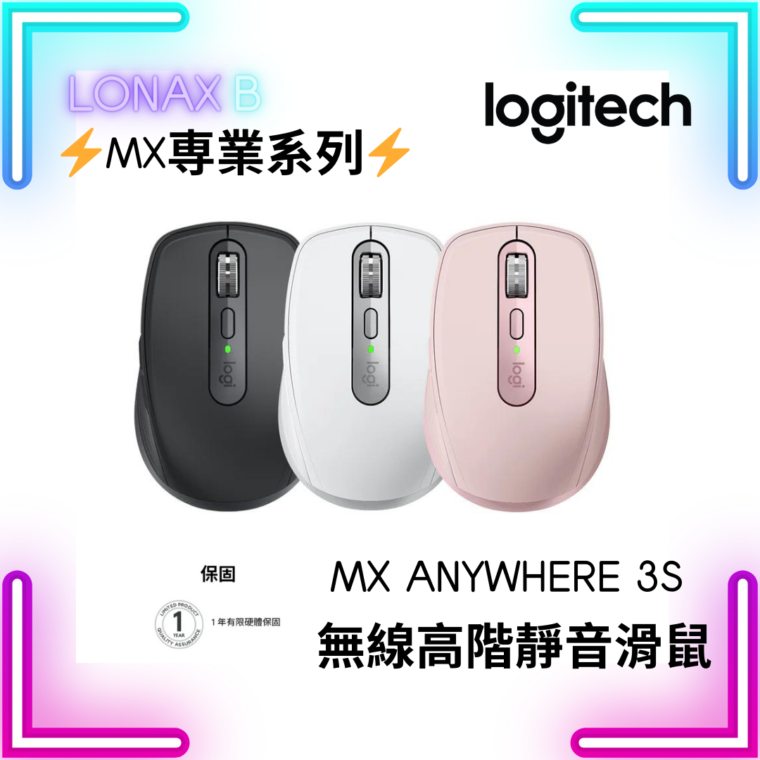 Logitech MX ANYWHERE 3S 無線高階靜音滑鼠