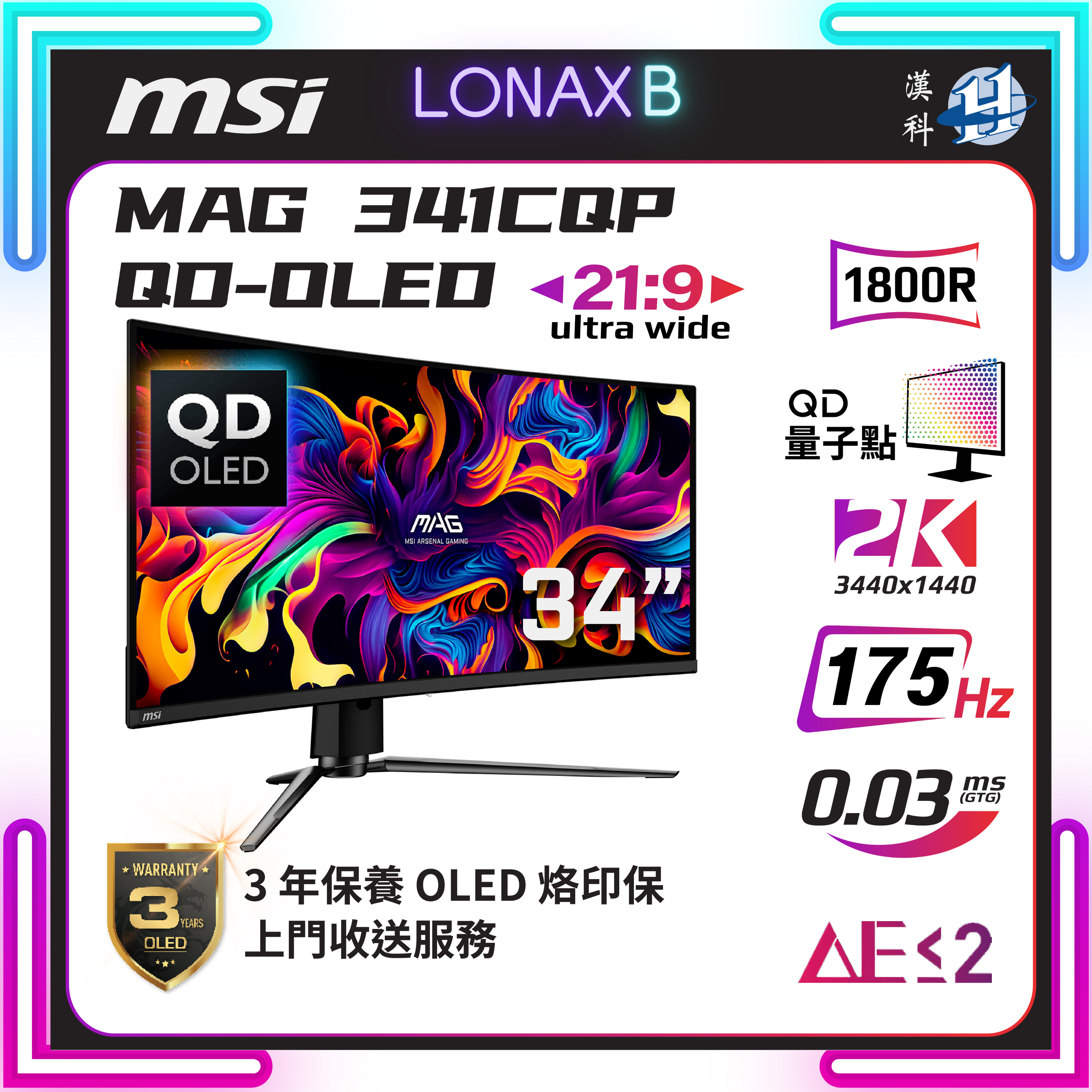 【QD-OLED 量子點OLED】MSI 微星 MAG 341CQP QD-OLED 曲面電競顯示器 (34吋 / UWQHD / 175Hz / 0.03ms QD-OLED / 10bits / DisplayHDR True Black 400 / Type-C 90W / HDMI 2.1) - 3440 x 1440   3年上門保養