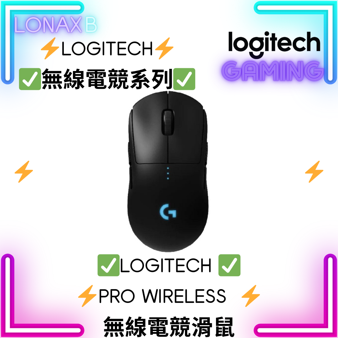 Logitech PRO WIRELESS 無線遊戲滑鼠