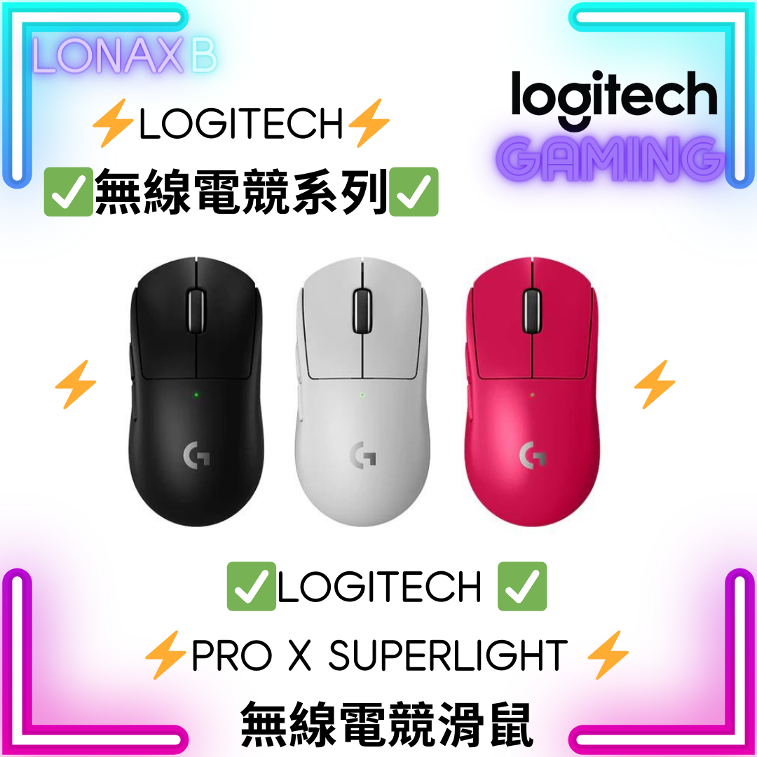 Logitech G Pro X Superlight 超輕量無線遊戲滑鼠