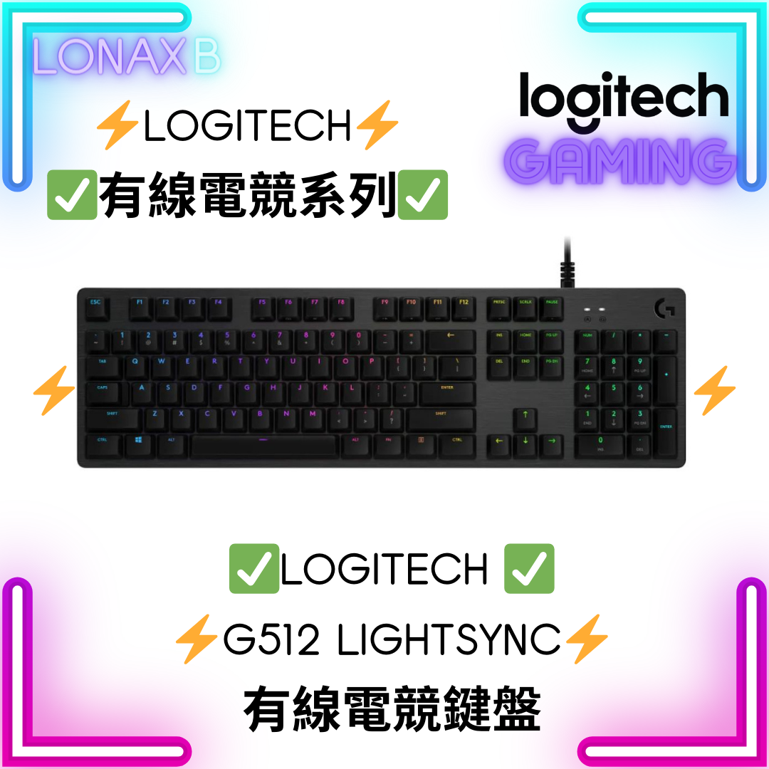 Logitech G512 LIGHTSYNC 機械遊戲鍵盤