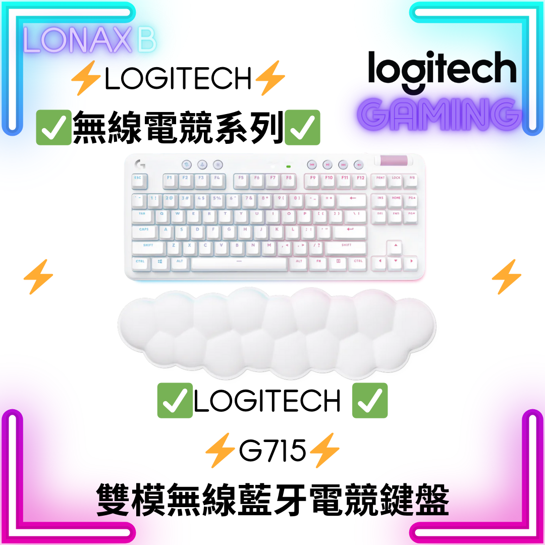 Logitech G715 雙模無線藍牙電競鍵盤 (珍珠白)