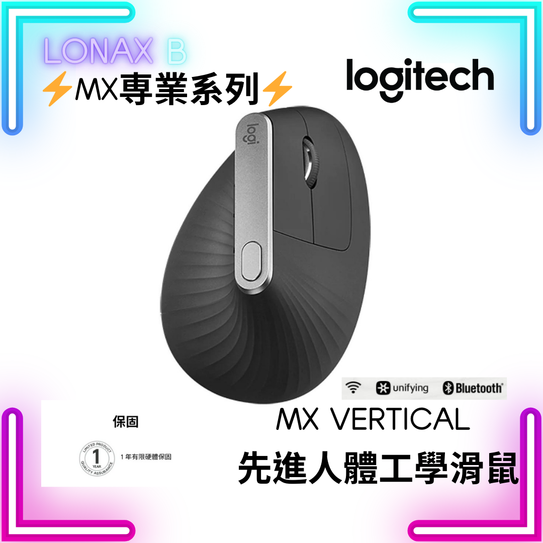 Logitech MX VERTICAL 先進人體工學滑鼠