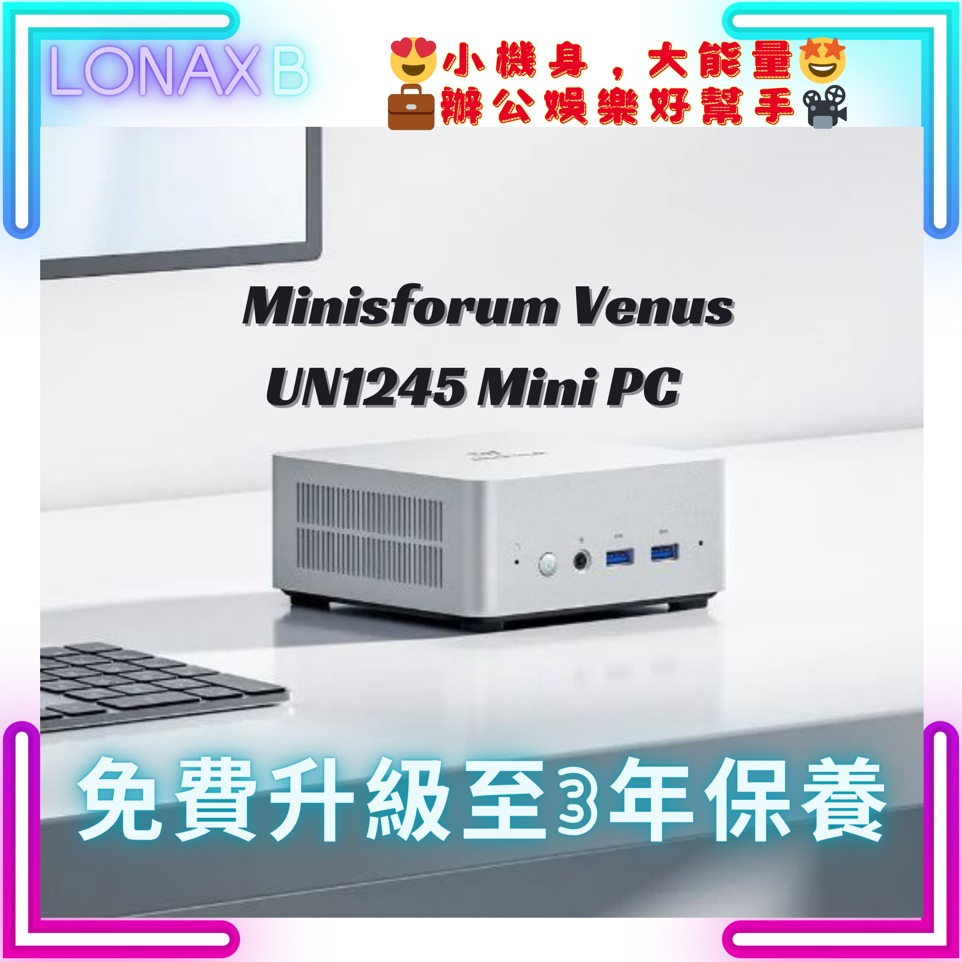 Minisforum VENUS UN1245 Mini PC 迷你電腦 (i5-12450H、16GB RAM、512GB SSD、Windows 11 Home) 免費升級至3年保養