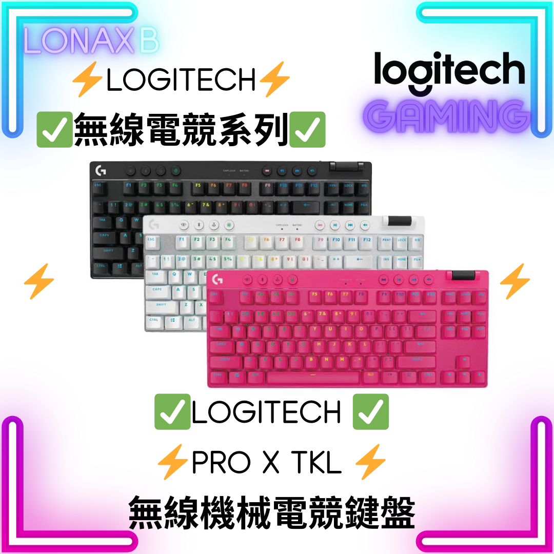 Logitech PRO X TKL 無線機械電競鍵盤 (觸感軸)