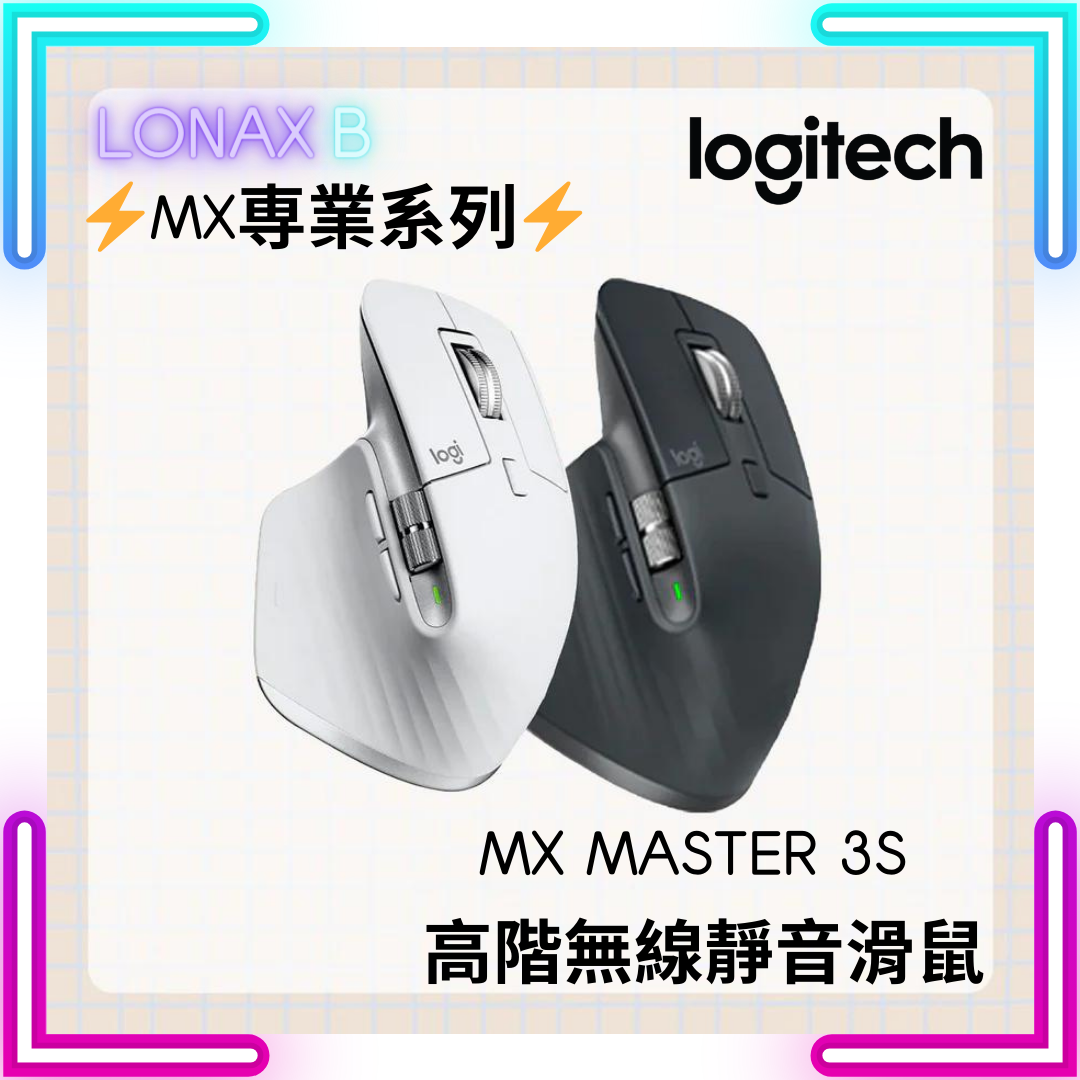 Logitech MX MASTER 3S 高階無線靜音滑鼠