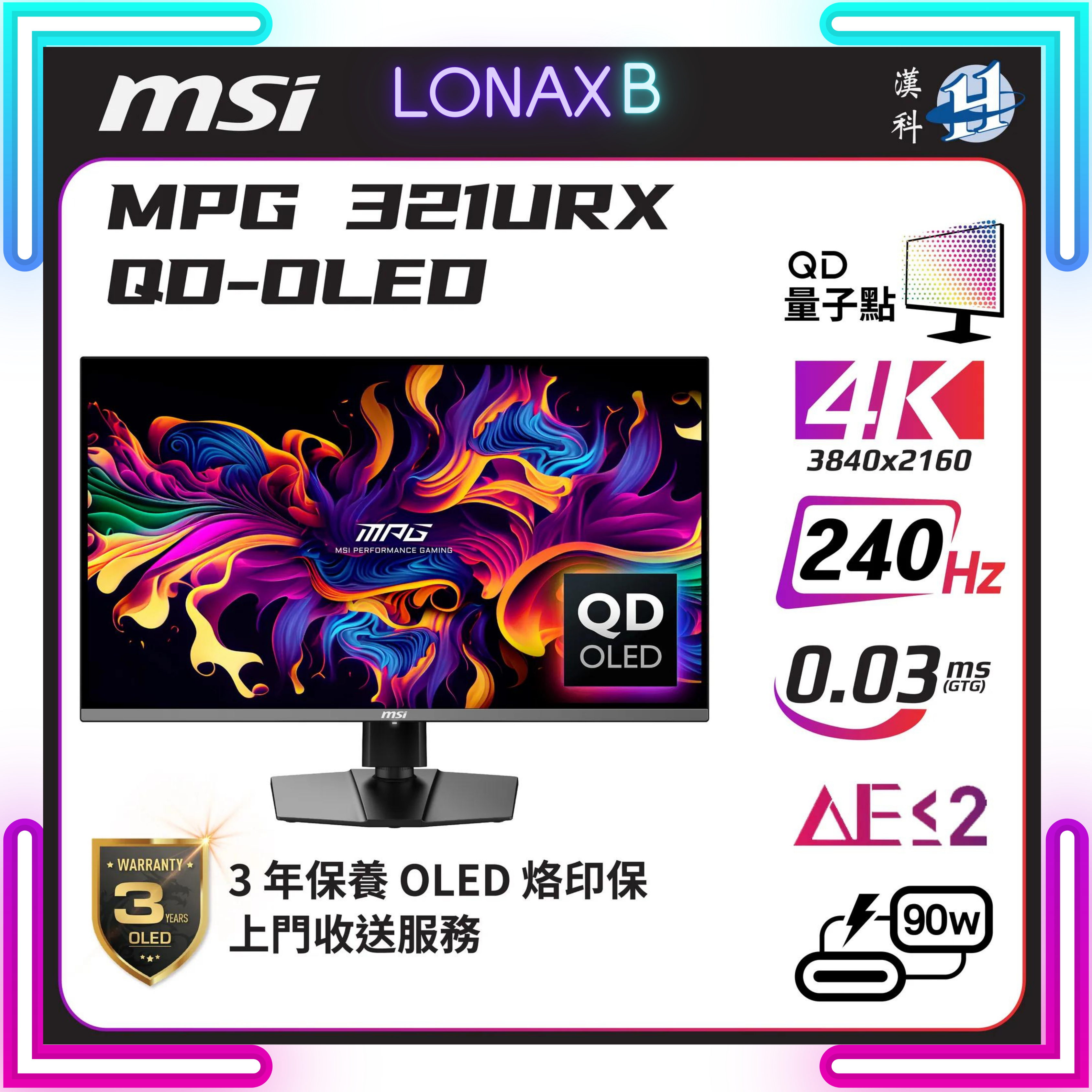 【QD-OLED 量子點OLED】MSI 微星 MPG 321URX QD-OLED 電競顯示器 (32吋 / UHD / 240Hz /  0.03ms QD-OLED / 10bits / DisplayHDR True Black 400 / Type-C 90W / HDMI 2.1) - 3840 x 2160  3年上門保養