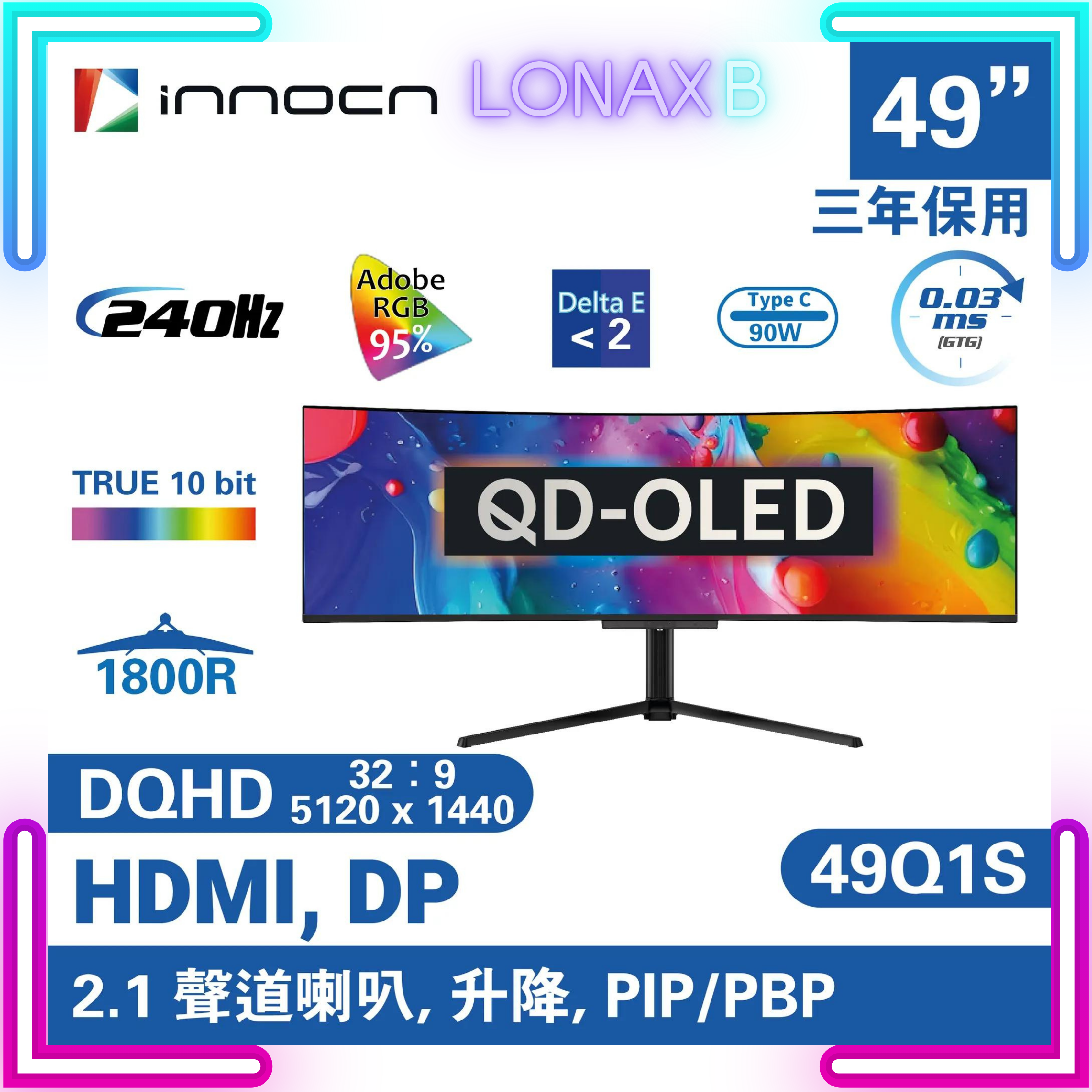 【量子點 QD-OLED】INNOCN 49Q1S QD-OLED 曲面電競顯示器 (49 吋 / DQHD / 240Hz / 0.03ms / QD-OLED / Type-C 90W / 99% DCI-P3 / HDMI 2.1 / True 10 bits、HDR / 內置2.1聲道喇叭) - 5120 x 1440   3年上門保養