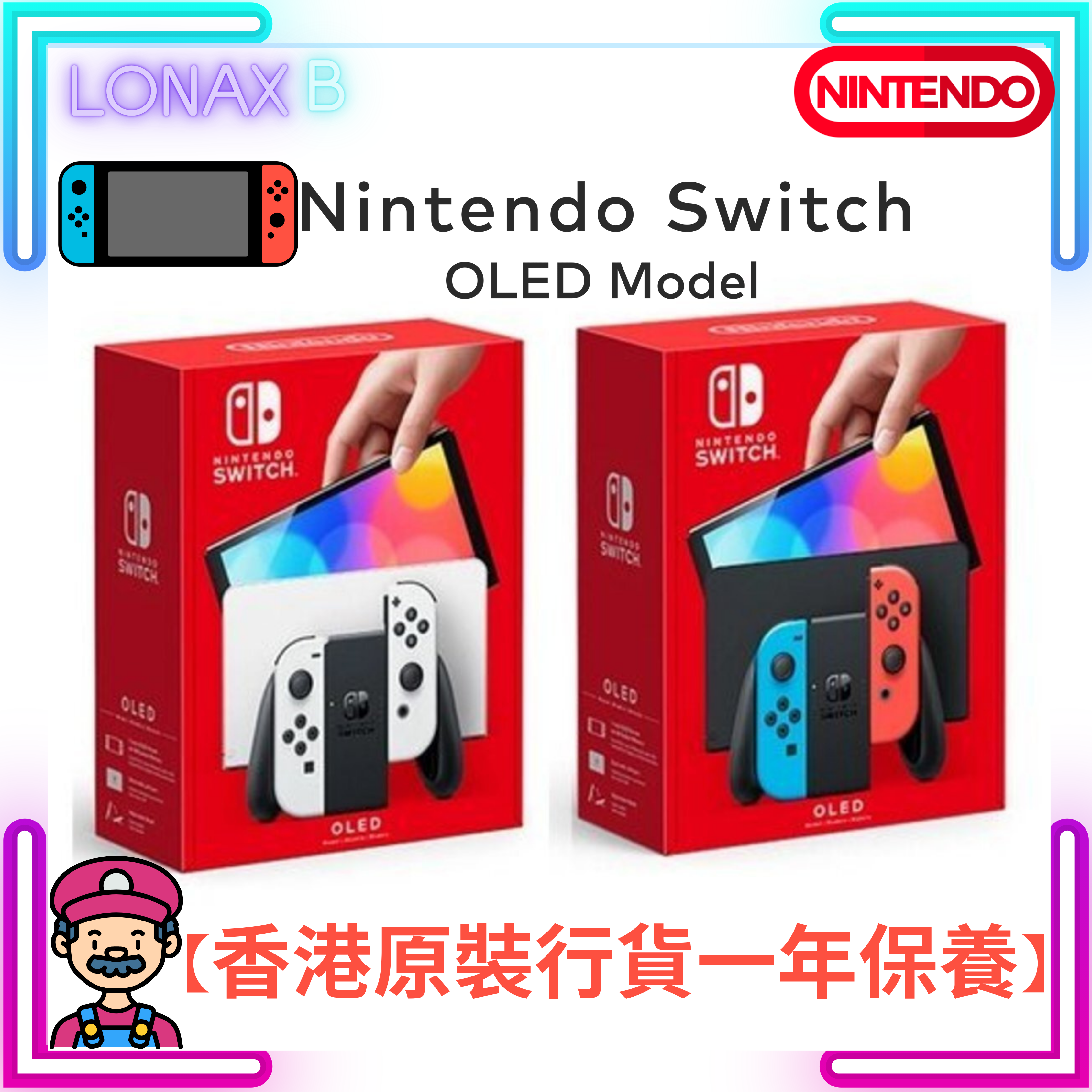 任天堂 - Switch OLED 加強版主機 任天堂 Nintendo 遊戲主機 白色/紅藍色 香港行貨